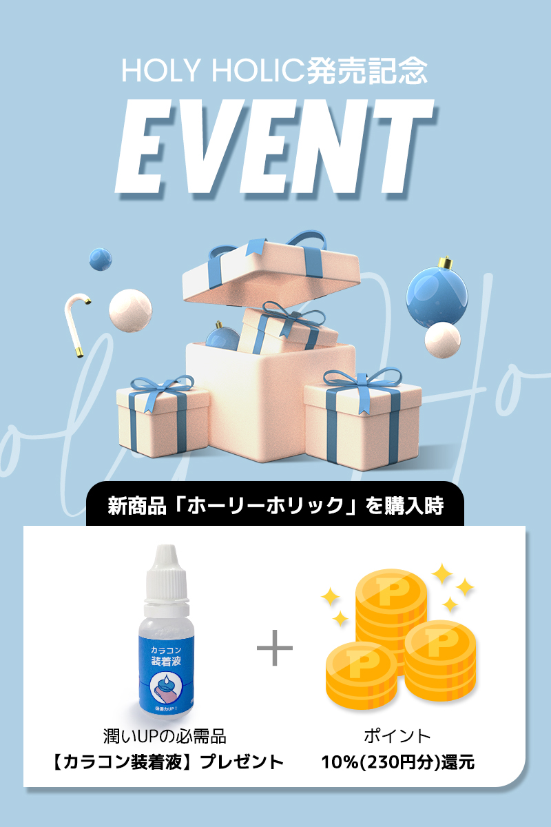 mitunolens holy holic event